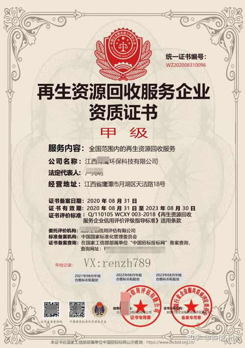 再生資源回收資質(zhì)證書概述